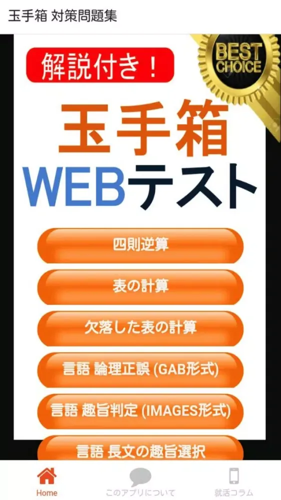 تصاویر 玉手箱 WEBテスト 問題集