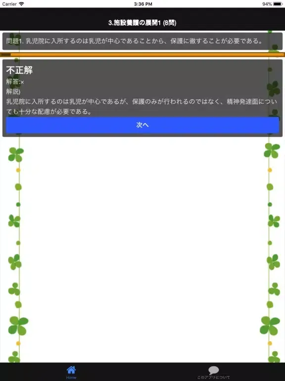 保育士試験 「養護原理」 分野別問題集 iPad  스크린샷