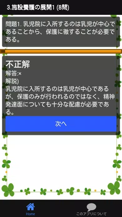 保育士試験 「養護原理」 分野別問題集應用截圖