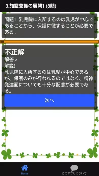 保育士試験 「養護原理」 分野別問題集 스크린샷