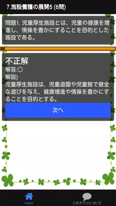 保育士試験 「養護原理」 分野別問題集應用截圖