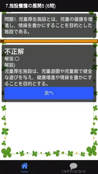 保育士試験 「養護原理」 分野別問題集 스크린샷