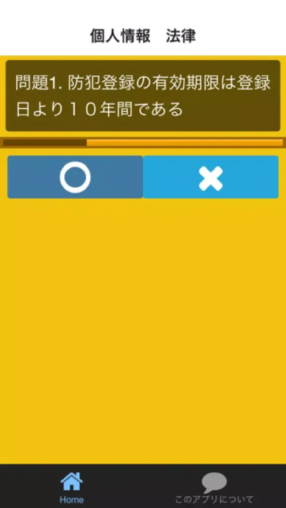 صور 自転車販売に必要な知識　防犯登録編 iOS