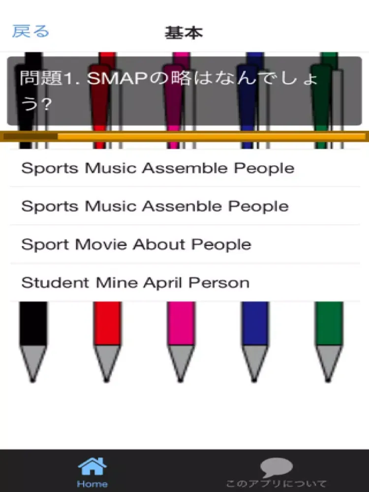 クイズ for ＳＭＡＰ解散　男性ジャニーズアイドル無料クイズ iPad  Screenshots