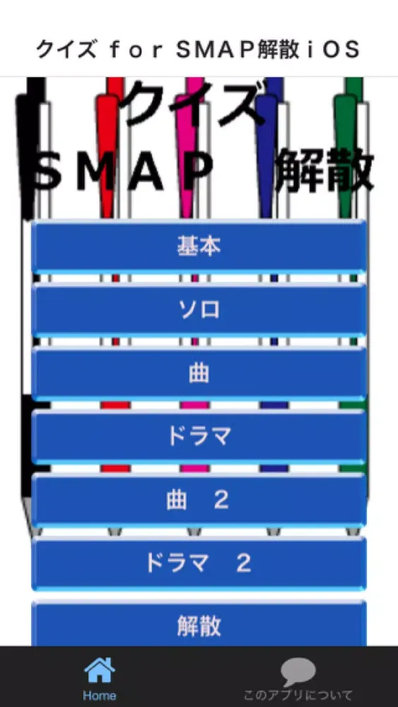 クイズ for ＳＭＡＰ解散　男性ジャニーズアイドル無料クイズ Screenshots