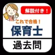 保育士 過去問 解説付き 保育士試験 保育士 過去問 解説付き 保育士試験