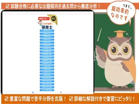 Screenshot di 保育士 過去問 解説付き 保育士試験 iPad 