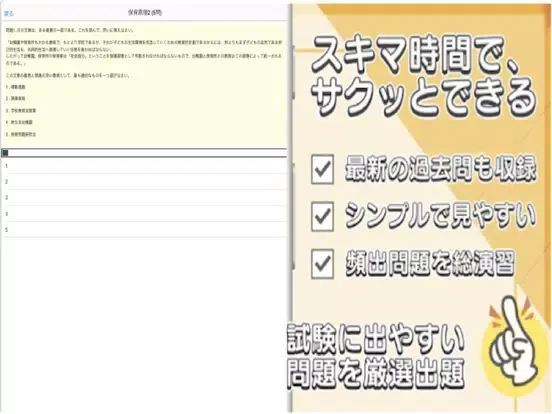 Screenshot di 保育士 過去問 解説付き 保育士試験 iPad 