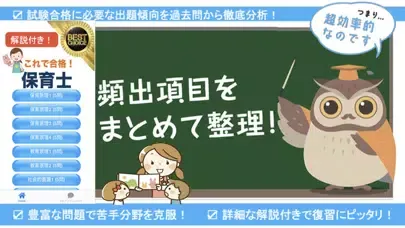 Screenshot di 保育士 過去問 解説付き 保育士試験