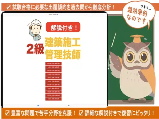 建築施工管理技士2級 過去問 解説付き iPad 應用截圖