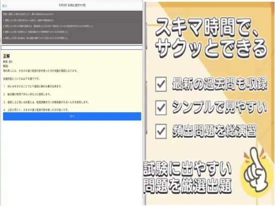 建築施工管理技士2級 過去問 解説付き iPad 應用截圖