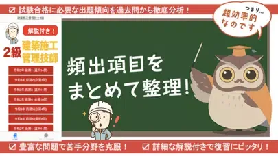 建築施工管理技士2級 過去問 解説付き應用截圖