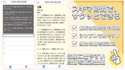 建築施工管理技士2級 過去問 解説付き應用截圖