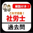 社労士 過去問 解説付き 社労士試験問題集 社労士 過去問 解説付き 社労士試験問題集