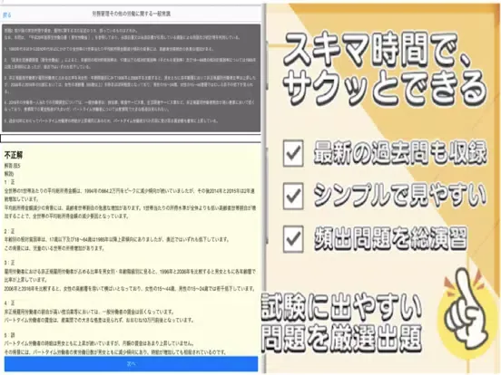 社労士 過去問 解説付き 社労士試験問題集 iPad 应用截图
