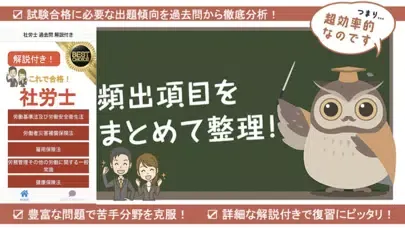 社労士 過去問 解説付き 社労士試験問題集应用截图