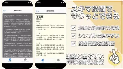 社労士 過去問 解説付き 社労士試験問題集应用截图