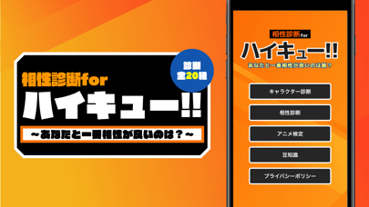 صور 相性診断forハイキュー