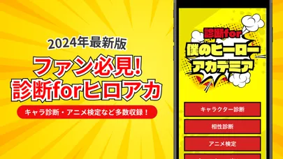 Ảnh chụp màn hình của 診断forヒロアカ