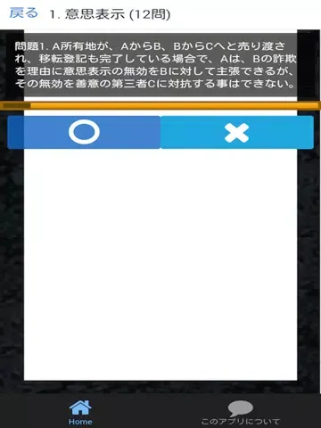 宅建 合格クイズ 権利関係編 1 iPad Screenshots