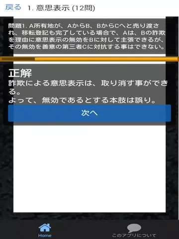 宅建 合格クイズ 権利関係編 1 iPad Screenshots