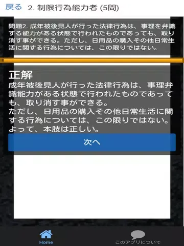 宅建 合格クイズ 権利関係編 1 iPad Screenshots