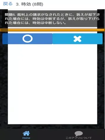 宅建 合格クイズ 権利関係編 1 iPad Screenshots