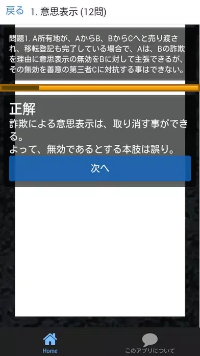 宅建 合格クイズ 権利関係編 1 Screenshots