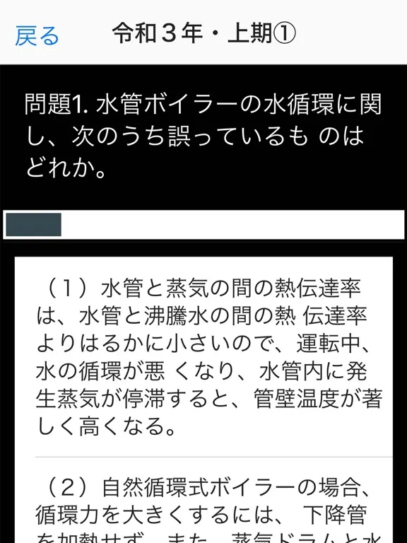 Screenshot di ボイラー技士１級過去問集min iPad 