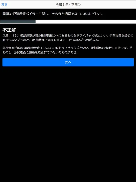 Screenshot di ボイラー技士１級過去問集min iPad 