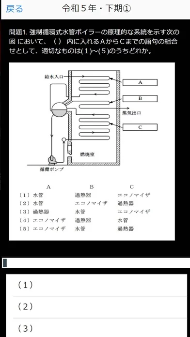 Screenshot di ボイラー技士１級過去問集min
