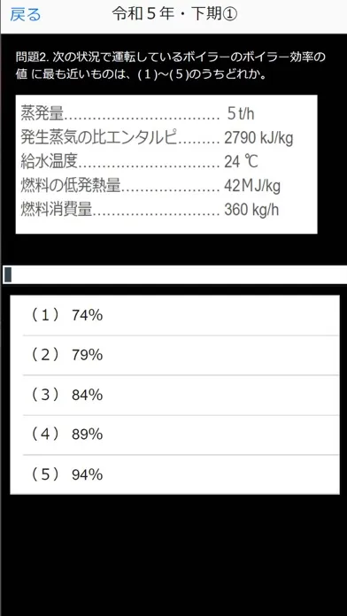 Screenshot di ボイラー技士１級過去問集min