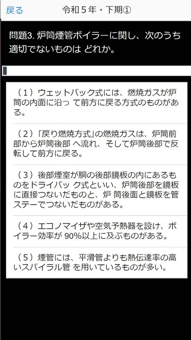 Screenshot di ボイラー技士１級過去問集min