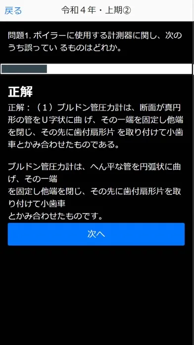 Screenshot di ボイラー技士１級過去問集min