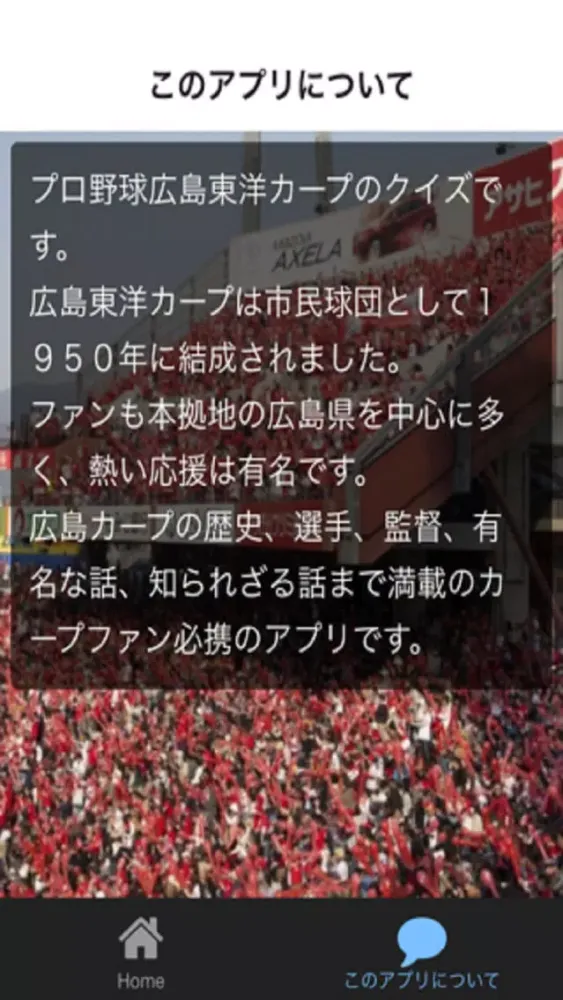 赤ヘルクイズfor広島カープのすべて স্ক্রিনশট