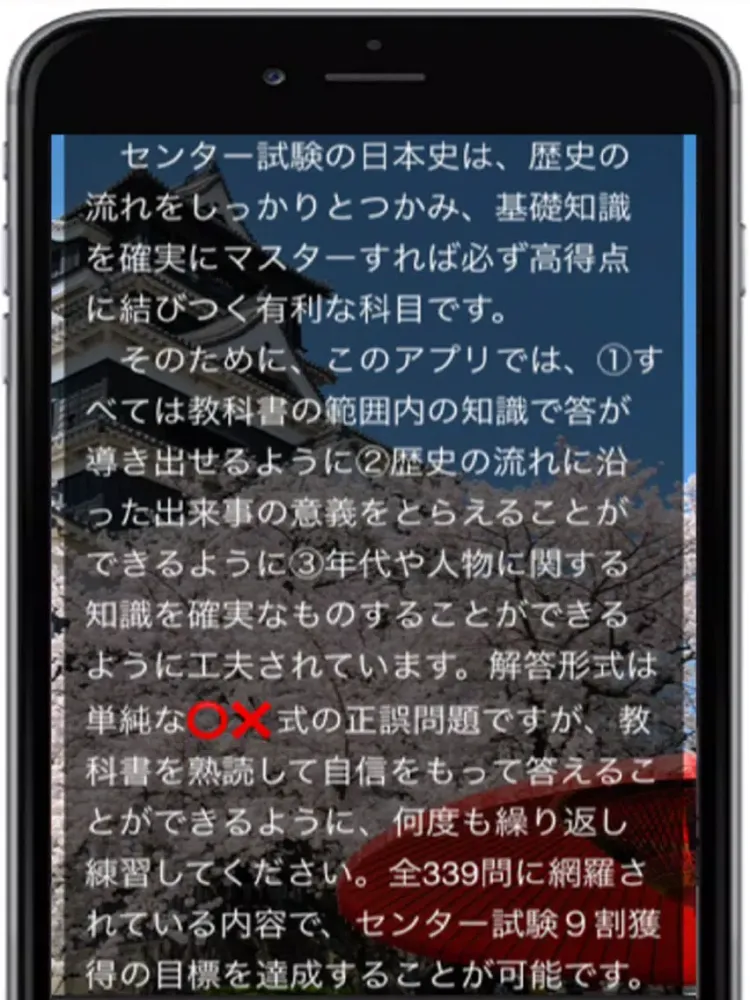 Tangkapan layar センター試験【 日本史A/B 】学力診断・正誤問題３３９ iPad 