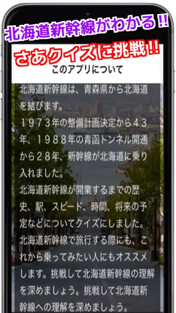 Screenshot di 乗鉄クイズfor北海道新幹線