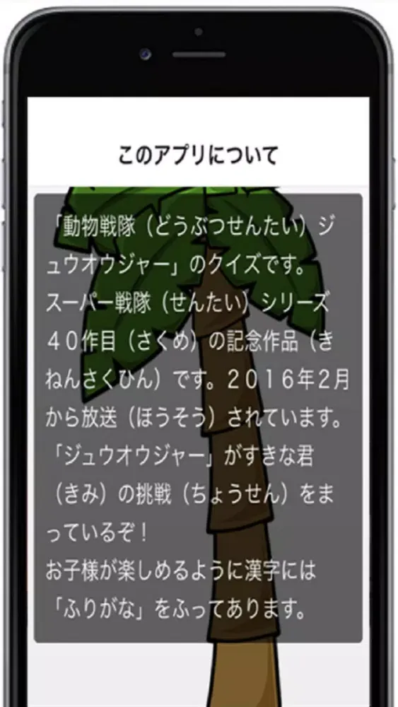 スーパー戦隊クイズfor動物戦隊ジュウオウジャー应用截图