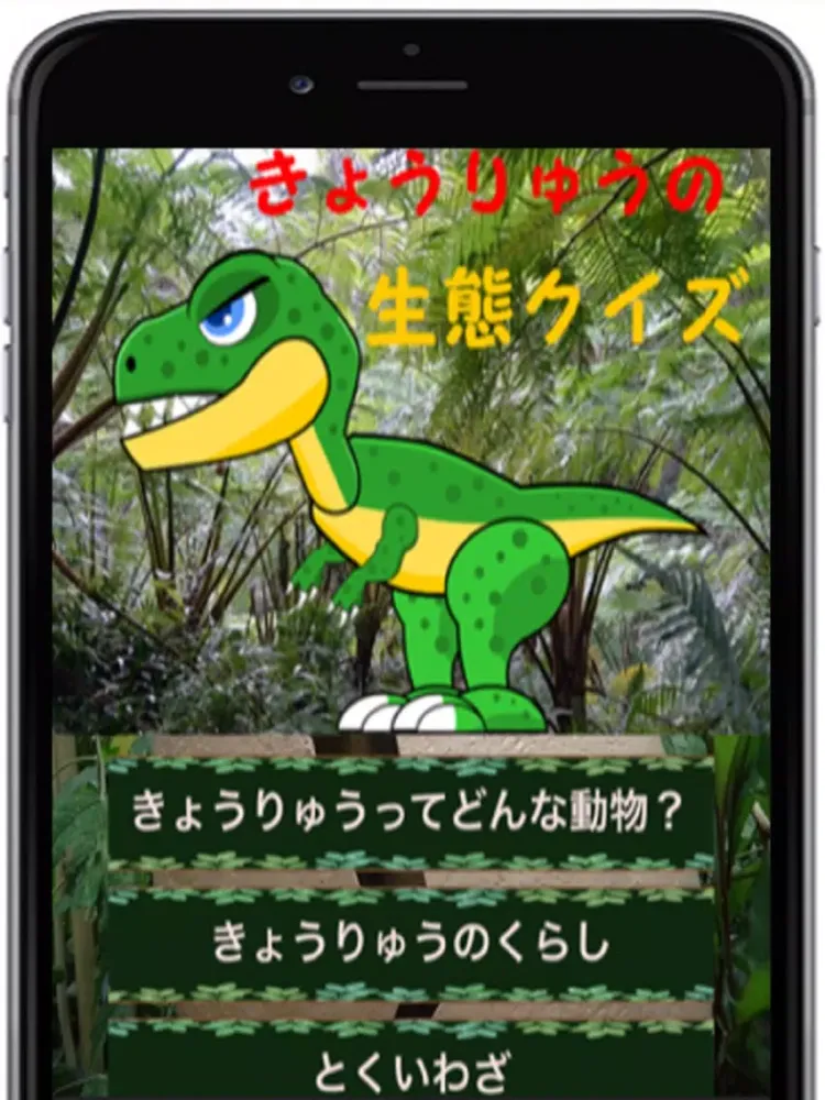 きょうりゅうの生態クイズ iPad  Ekran Görüntüleri