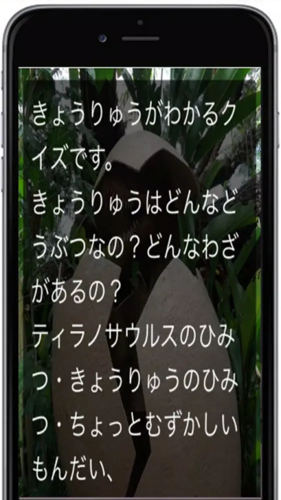 きょうりゅうの生態クイズ Ekran Görüntüleri