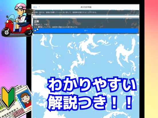 QUIZ FOR原付過去合格問題集 iPad 应用截图