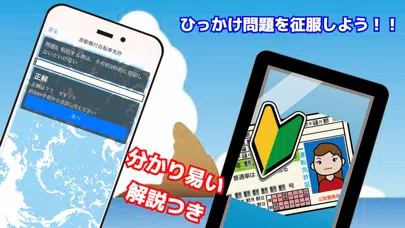 QUIZ FOR原付過去合格問題集应用截图