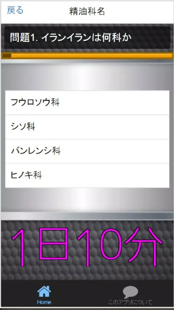 Zrzuty ekranu 1日10分 アロマ検定2級 問題集
