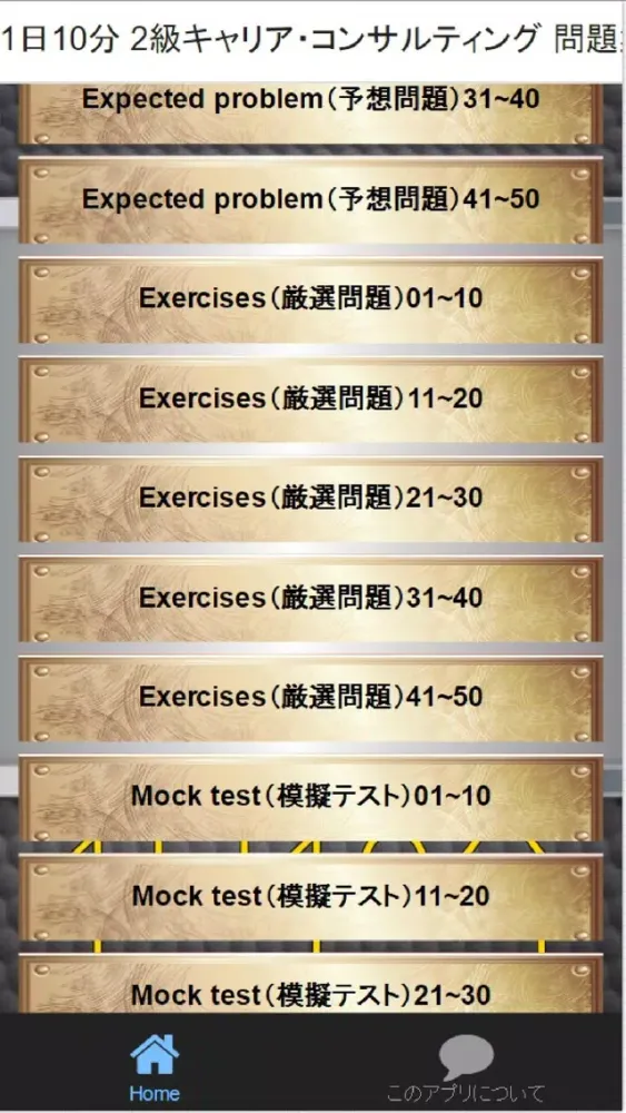 1日10分 2級キャリア・コンサルティング 問題集 Screenshots