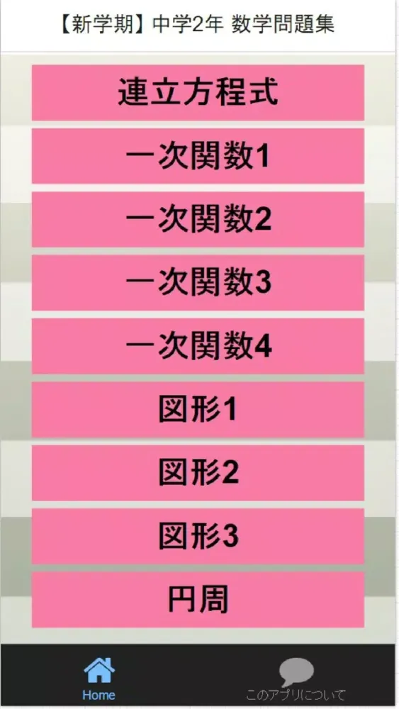 Zrzuty ekranu 【新学期】 中学2年 数学問題集