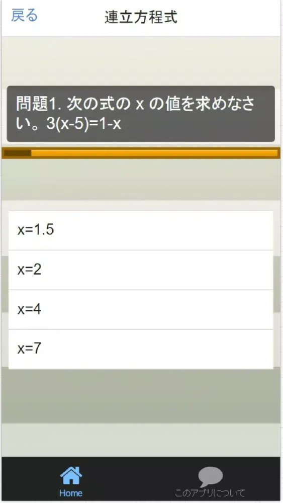 Zrzuty ekranu 【新学期】 中学2年 数学問題集