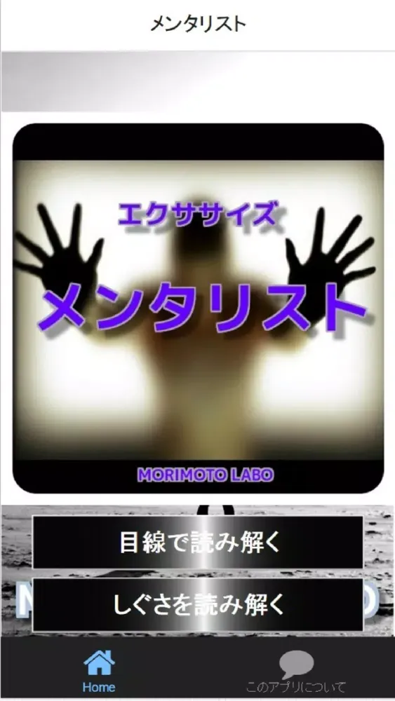 Ảnh chụp màn hình của 「メンタリスト」