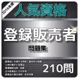 1日10分 登録販売者 問題集 1日10分 登録販売者 問題集