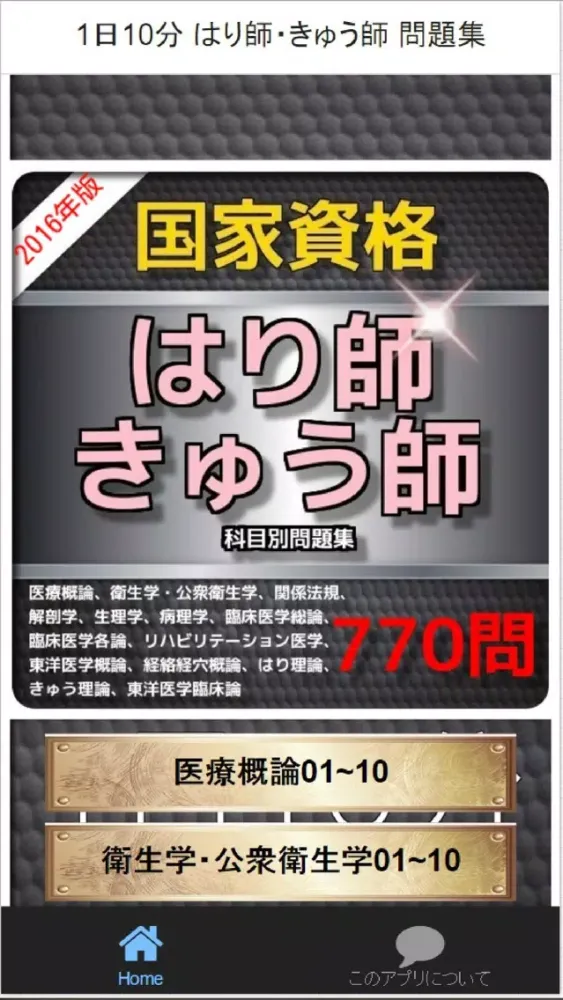 Capturas de tela do 1日10分 はり師・きゅう師 問題集