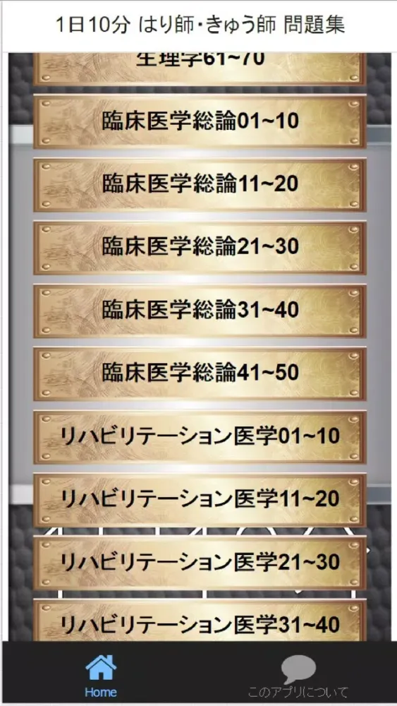 Capturas de tela do 1日10分 はり師・きゅう師 問題集